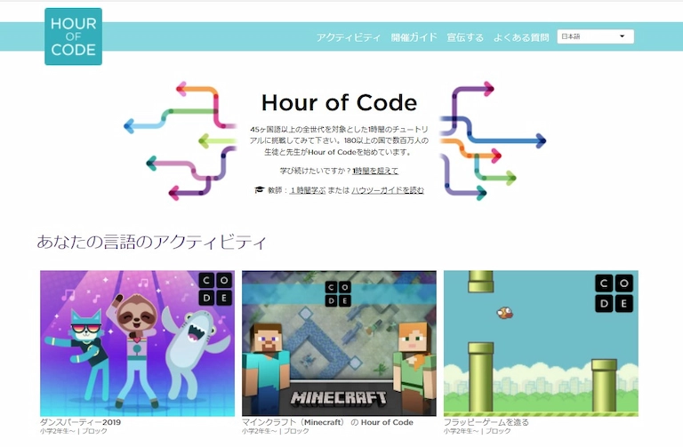 Hour of Code_公式トップ