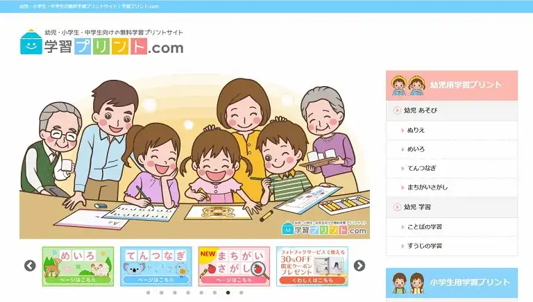 学習プリント.com