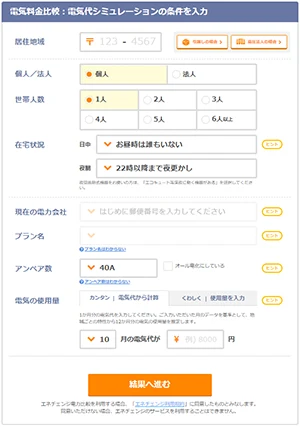 電気料金比較