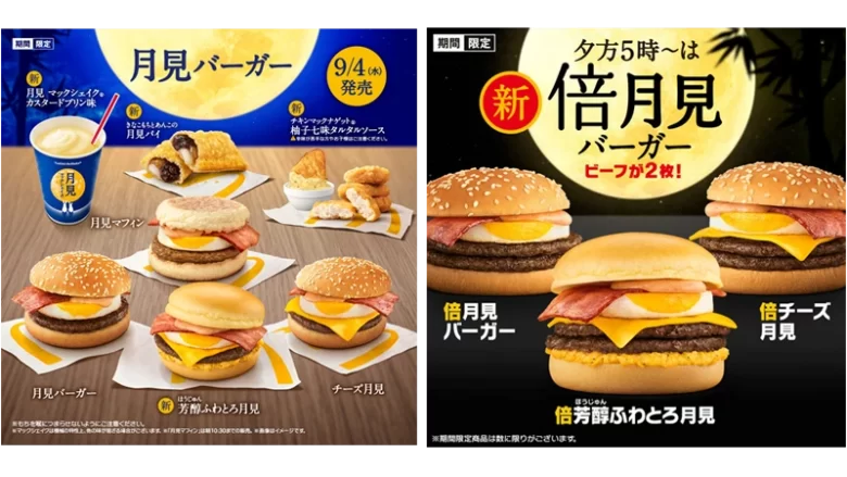 月見バーガーの季節がやってきた！