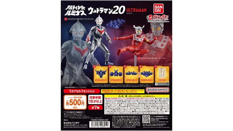 アルティメットルミナス ウルトラマン20