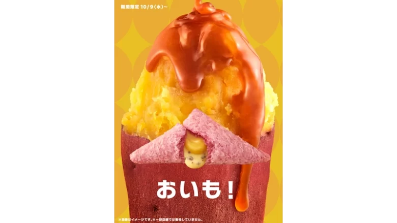 マクドナルド 三角チョコパイ新発売