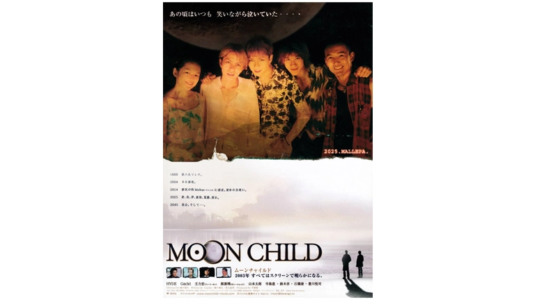 『MOON CHILD』（2003年）