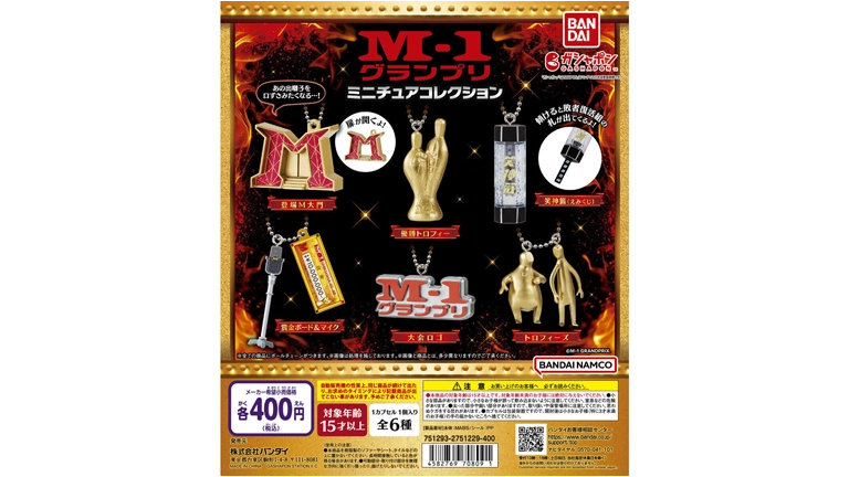 M-1グランプリ ミニチュアコレクション