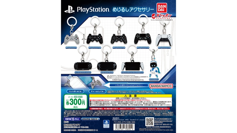 PlayStation めじるしアクセサリー