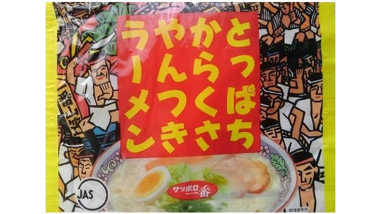 とっぱちからくさやんつきラーメン