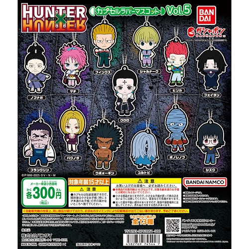 HUNTER×HUNTER カプセルラバーマスコットVol.5