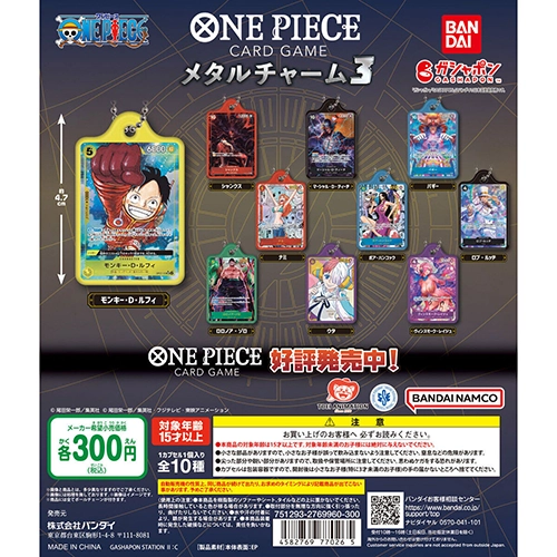 ONE PIECE カードゲーム メタルチャーム3