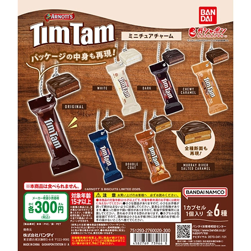 ティムタム（Tim Tam） ミニチュアチャーム