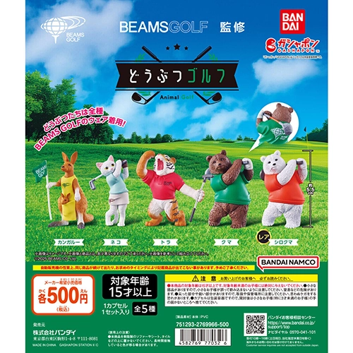 BEAMS GOLF監修 どうぶつゴルフ