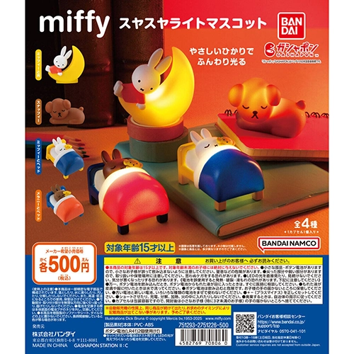 miffy スヤスヤライトマスコット