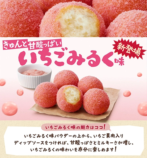 いちごみるく味