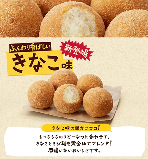 きなこ味