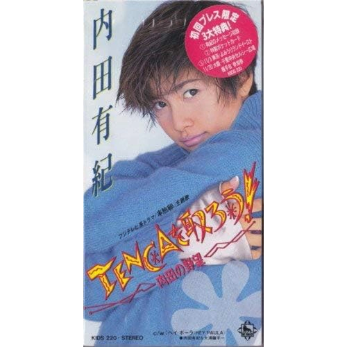 内田有紀