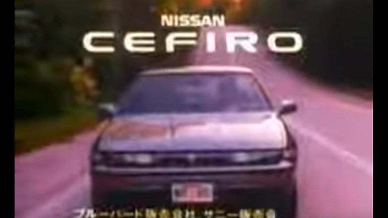 日産 セフィーロ×井上陽水|幻聴で炎上