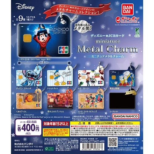 ディズニー★JCBカード ミニチュアメタルチャーム