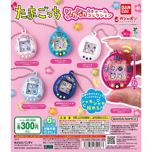 たまごっち シャカシャカチャームコレクション