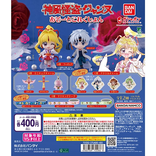 神風怪盗ジャンヌ あそーとこれくしょん
