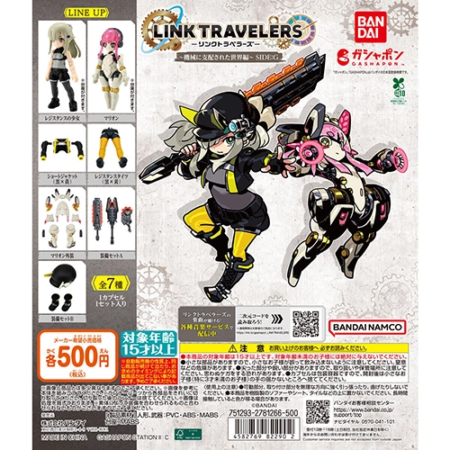 LINK TRAVELERS ~機械に支配された世界編~SIDE:G
