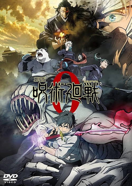 劇場版 呪術廻戦0