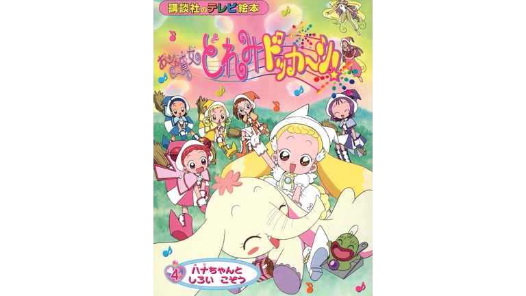 ハナちゃん