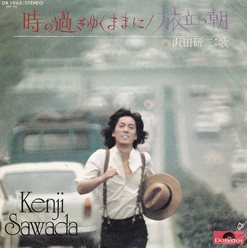 沢田研二「時の過ぎゆくままに」