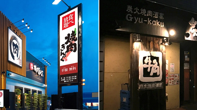 大手焼肉食べ放題チェーン店の最前線の効率化