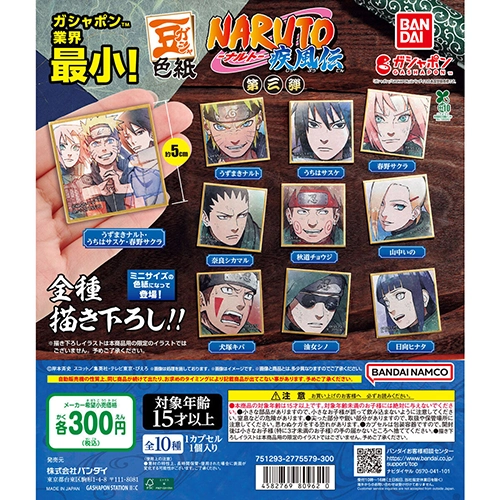 豆ガシャ色紙 NARUTO-ナルト- 疾風伝 第三弾