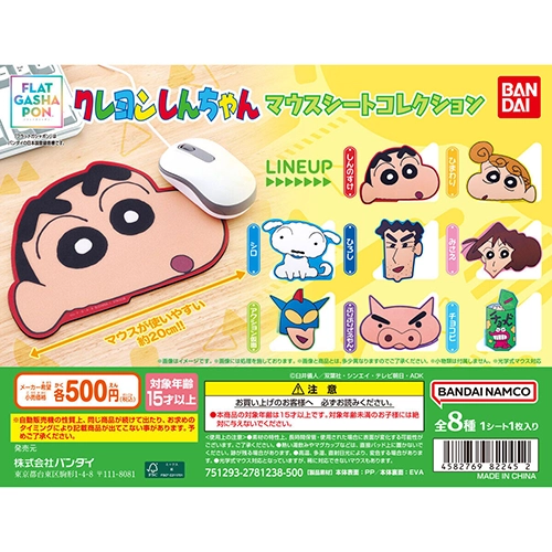 【フラットガシャポン】クレヨンしんちゃん マウスシートコレクション