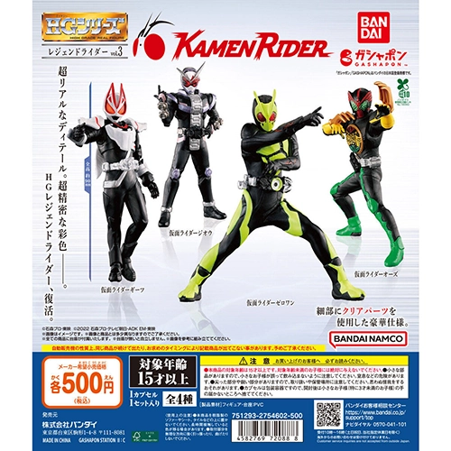 HG レジェンドライダーvol.3