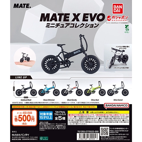 MATE X EVO ミニチュアコレクション