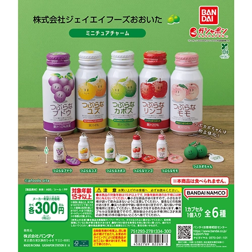株式会社ジェイエイフーズおおいた ミニチュアチャーム