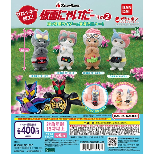 仮面にゃいだー その2