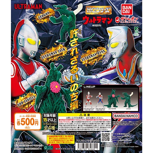 HG ウルトラマン 許されざるいのち編