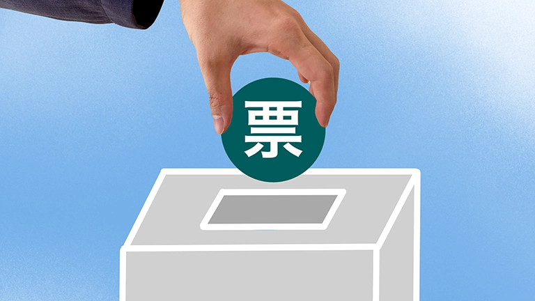 衆議院選挙と参議院選挙どこが違う？