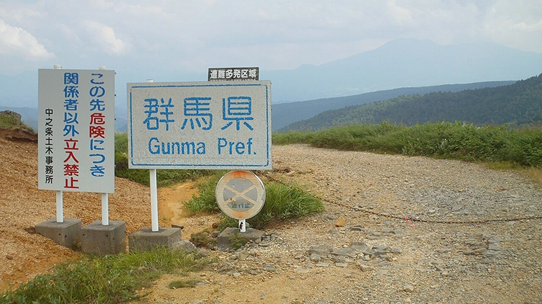 毛無峠