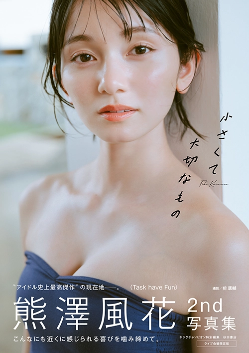 熊澤風花