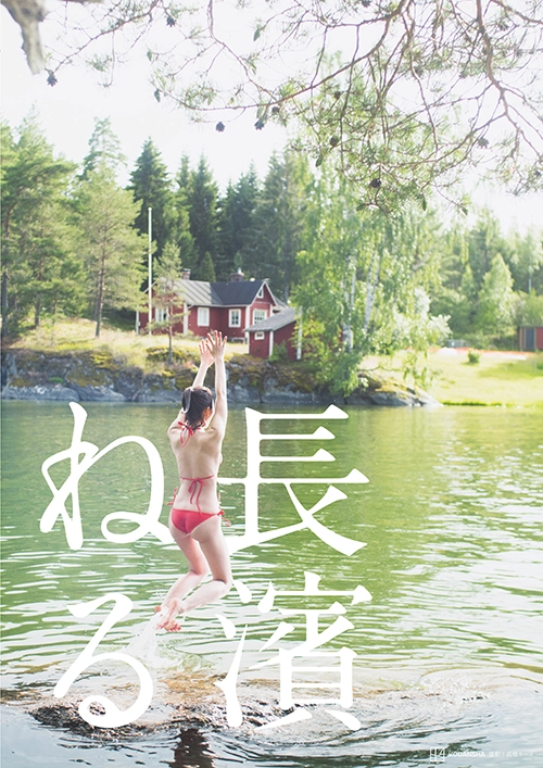 長濱ねる