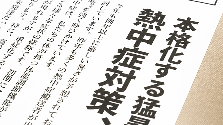 法改正の背景にある異常な夏と増え続ける職場の死傷者