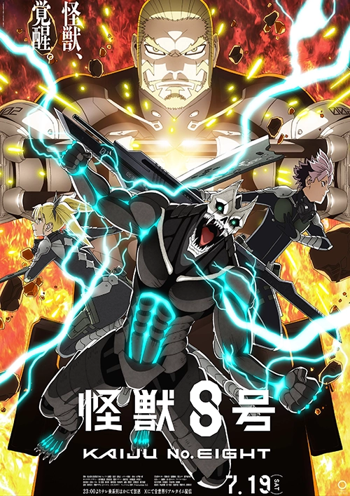 怪獣8号