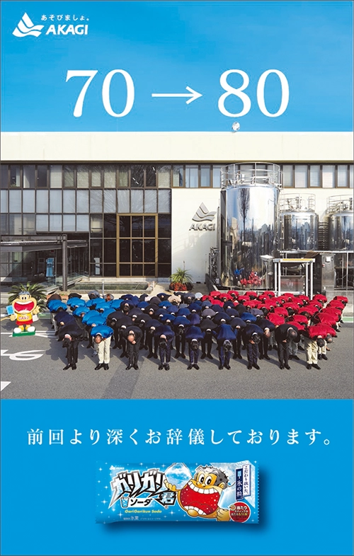 赤城乳業の謝罪芸に込められた本気