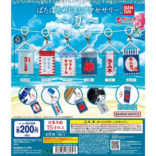 ぱたぱためじるしアクセサリー ~夏~
