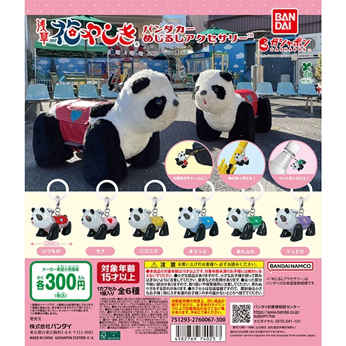 パンダカー めじるしアクセサリー