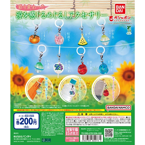 彩り変わった涼を感じる めじるしアクセサリー