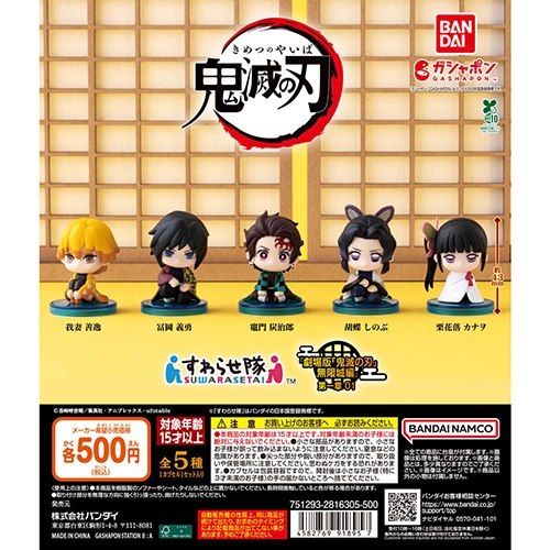 鬼滅の刃 すわらせ隊 『劇場版「鬼滅の刃」無限城編』第一章 01