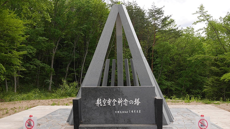 雫石慰霊の森