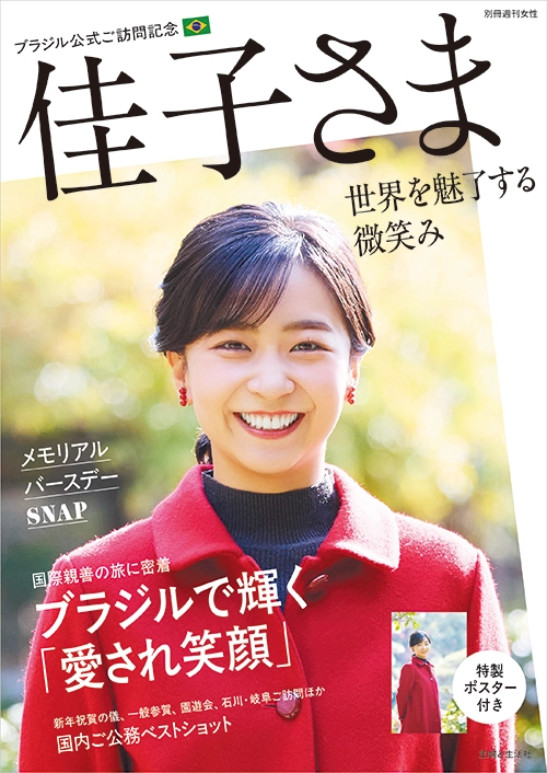 佳子さま