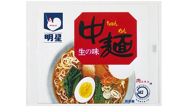 中麺