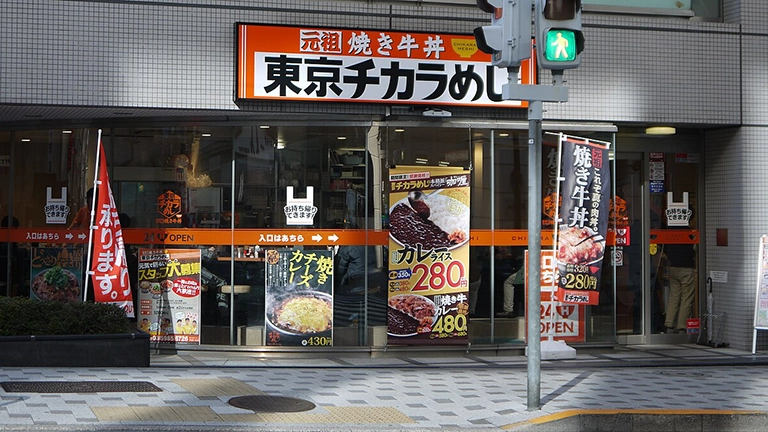 東京チカラめし