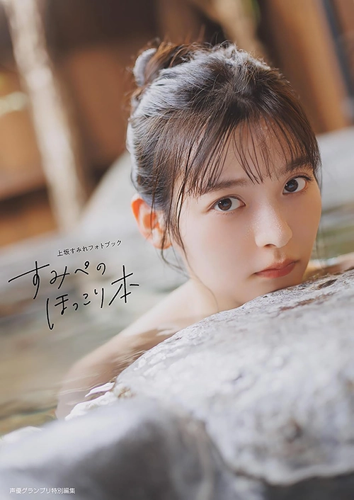 上坂すみれ